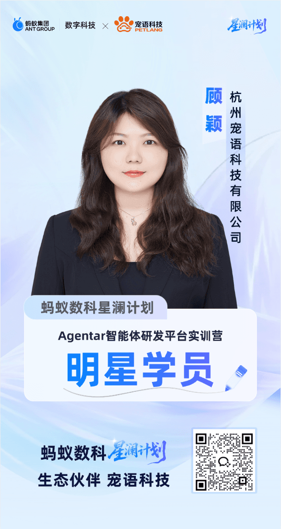 蚂蚁数科星澜计划明星学员 - 顾颖 - 蚂蚁集团数字科技颁发